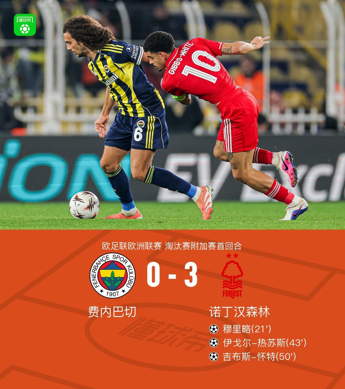 世界杯官网app下载最新版-森林3-0费内巴切,吉布斯-怀特、热苏斯互相传射,穆里略破门